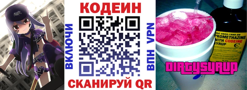 где найти наркотики Трубчевск Кодеиновый сироп Lean Purple Drank