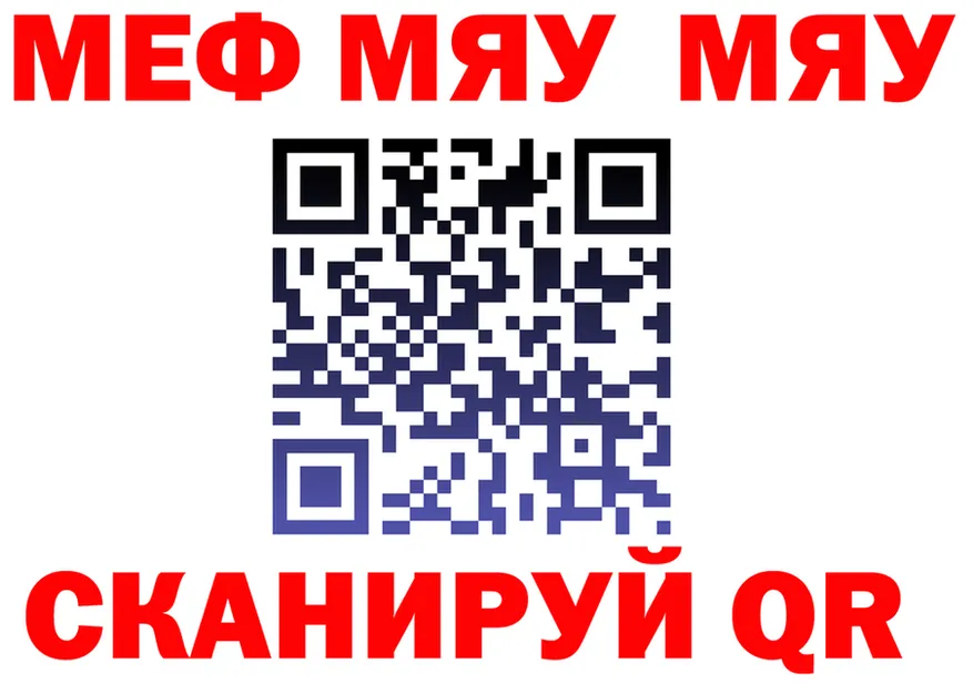 МЯУ-МЯУ 4 MMC как войти darknet мега Трубчевск